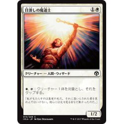 画像1: 【JPN】目潰しの魔道士/Blinding Mage[MTG_IMA_013C]