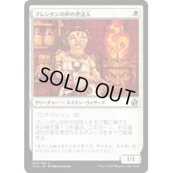 画像1: 【JPN】ブレンタンの炉の世話人/Burrenton Forge-Tender[MTG_IMA_014U]