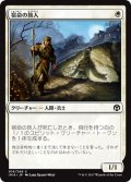 【JPN】宿命の旅人/Doomed Traveler[MTG_IMA_016C]