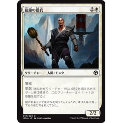 画像1: 【JPN】龍鐘の僧兵/Dragon Bell Monk[MTG_IMA_017C]