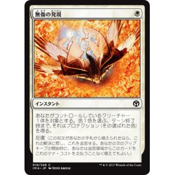 画像1: 【JPN】無傷の発現/Emerge Unscathed[MTG_IMA_019C]