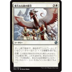 画像1: 【JPN】偉大なる師の指令/Great Teacher's Decree[MTG_IMA_021U]