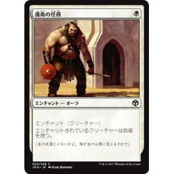 画像1: 【JPN】護衛の任務/Guard Duty[MTG_IMA_022C]