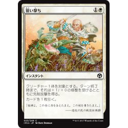 画像1: 【JPN】狙い撃ち/Guided Strike[MTG_IMA_023C]