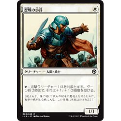 画像1: 【JPN】歴戦の歩兵/Infantry Veteran[MTG_IMA_024C]