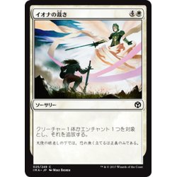 画像1: 【JPN】イオナの裁き/Iona's Judgment[MTG_IMA_025C]