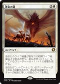 【JPN】勇気の道/Path of Bravery[MTG_IMA_026R]