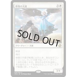 画像1: 【JPN】修復の天使/Restoration Angel[MTG_IMA_028R]