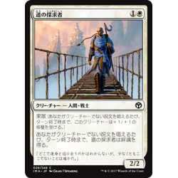 画像1: 【JPN】道の探求者/Seeker of the Way[MTG_IMA_029C]