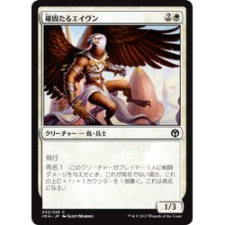 画像1: 【JPN】確固たるエイヴン/Stalwart Aven[MTG_IMA_032C]