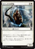 【JPN】オジュタイの学徒/Student of Ojutai[MTG_IMA_033C]