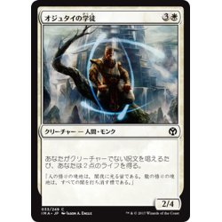 画像1: 【JPN】オジュタイの学徒/Student of Ojutai[MTG_IMA_033C]