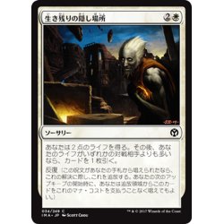 画像1: 【JPN】生き残りの隠し場所/Survival Cache[MTG_IMA_034C]