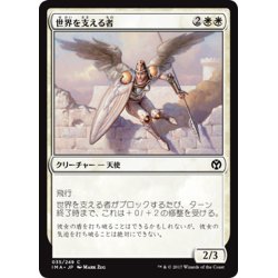 画像1: 【JPN】世界を支える者/Sustainer of the Realm[MTG_IMA_035C]