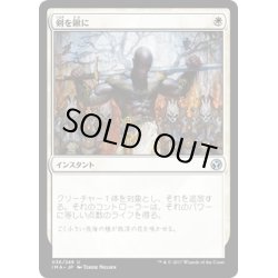 画像1: 【JPN】剣を鍬に/Swords to Plowshares[MTG_IMA_036U]