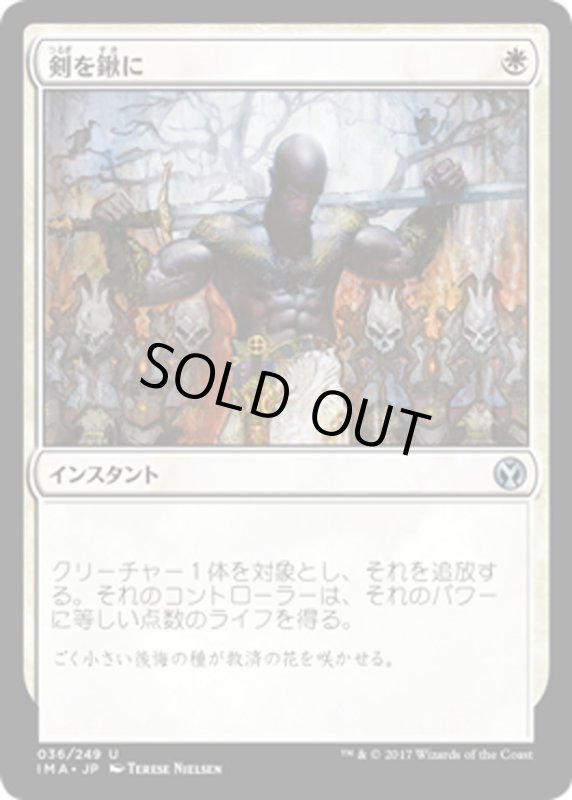 画像1: 【JPN】剣を鍬に/Swords to Plowshares[MTG_IMA_036U] (1)