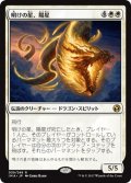 【JPN】明けの星、陽星/Yosei, the Morning Star[MTG_IMA_039R]