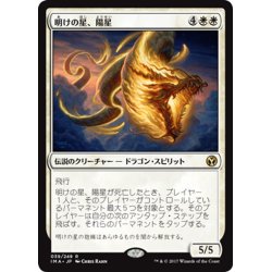 画像1: 【JPN】明けの星、陽星/Yosei, the Morning Star[MTG_IMA_039R]