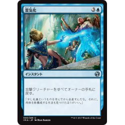 画像1: 【JPN】霊気化/AEtherize[MTG_IMA_040U]