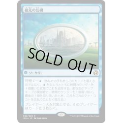 画像1: 【JPN】祖先の幻視/Ancestral Vision[MTG_IMA_042R]