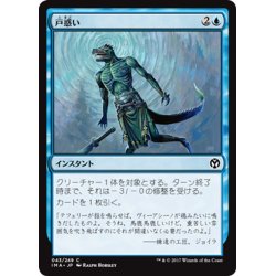 画像1: 【JPN】戸惑い/Bewilder[MTG_IMA_043C]