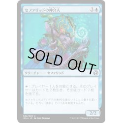 画像1: 【JPN】セファリッドの仲介人/Cephalid Broker[MTG_IMA_044U]