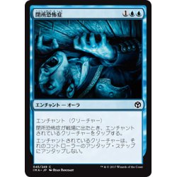 画像1: 【JPN】閉所恐怖症/Claustrophobia[MTG_IMA_045C]