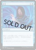 【JPN】卑下/Condescend[MTG_IMA_046U]