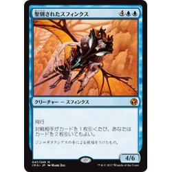 画像1: 【JPN】聖別されたスフィンクス/Consecrated Sphinx[MTG_IMA_047M]