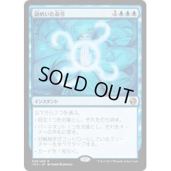 画像1: 【JPN】謎めいた命令/Cryptic Command[MTG_IMA_048R]