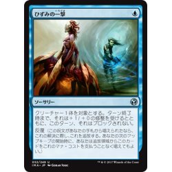 画像1: 【JPN】ひずみの一撃/Distortion Strike[MTG_IMA_052U]