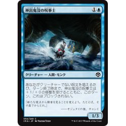 画像1: 【JPN】神出鬼没の呪拳士/Elusive Spellfist[MTG_IMA_054C]