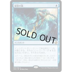 画像1: 【JPN】狼狽の嵐/Flusterstorm[MTG_IMA_055R]