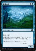 【JPN】濃霧の層/Fog Bank[MTG_IMA_056U]