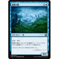 画像1: 【JPN】濃霧の層/Fog Bank[MTG_IMA_056U]