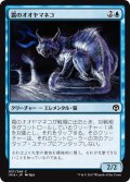 【JPN】霜のオオヤマネコ/Frost Lynx[MTG_IMA_057C]