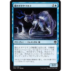 画像1: 【JPN】霜のオオヤマネコ/Frost Lynx[MTG_IMA_057C]