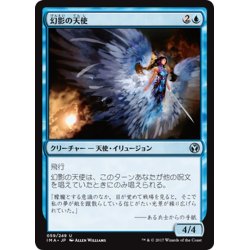 画像1: 【JPN】幻影の天使/Illusory Angel[MTG_IMA_059U]