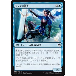 画像1: 【JPN】ジェスの盗人/Jhessian Thief[MTG_IMA_061C]