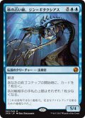 【JPN】核の占い師、ジン＝ギタクシアス/Jin-Gitaxias, Core Augur[MTG_IMA_062M]