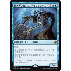 画像1: 【JPN】核の占い師、ジン＝ギタクシアス/Jin-Gitaxias, Core Augur[MTG_IMA_062M]