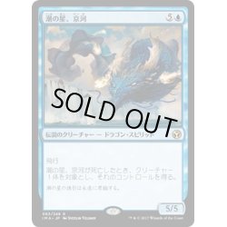 画像1: 【JPN】潮の星、京河/Keiga, the Tide Star[MTG_IMA_063R]