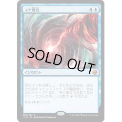 画像1: 【JPN】マナ吸収/Mana Drain[MTG_IMA_065M]