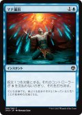 【JPN】マナ漏出/Mana Leak[MTG_IMA_066C]