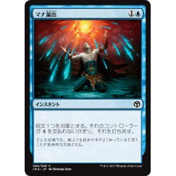 画像1: 【JPN】マナ漏出/Mana Leak[MTG_IMA_066C]