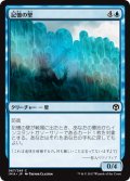 【JPN】記憶の壁/Mnemonic Wall[MTG_IMA_067C]