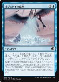 【JPN】オジュタイの息吹/Ojutai's Breath[MTG_IMA_068C]