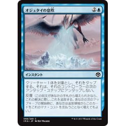 画像1: 【JPN】オジュタイの息吹/Ojutai's Breath[MTG_IMA_068C]