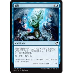 画像1: 【JPN】撤廃/Repeal[MTG_IMA_070C]