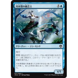 画像1: 【JPN】河水環の曲芸士/Riverwheel Aerialists[MTG_IMA_071C]